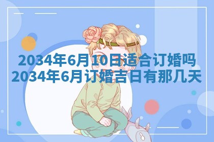 2026年01月23日农历二〇二五年腊月初五出生的于姓女宝宝取名全攻略