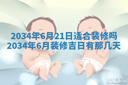 今日是否适宜完婚,结婚2025年6月22日黄历分析