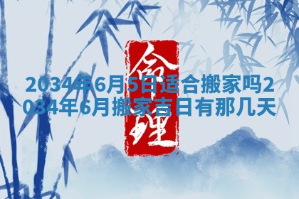 今日是否适宜完婚,结婚2025年6月22日黄历分析