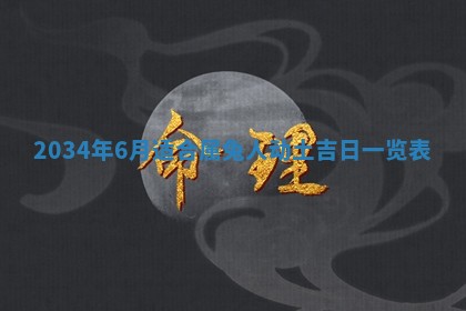 陈姓宝宝起名禁忌与技巧：2026年01月24日出生男孩子最佳名字