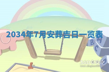 今日是否适宜完婚,结婚2025年6月22日黄历分析