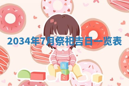 今日是否适宜完婚,结婚2025年6月22日黄历分析