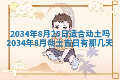陈姓宝宝起名禁忌与技巧：2026年01月24日出生男孩子最佳名字