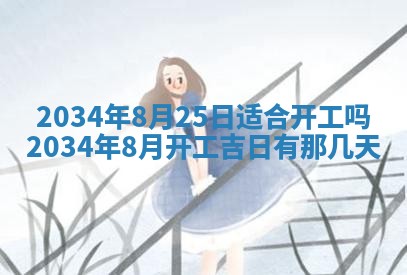 2026年01月23日农历二〇二五年腊月初五出生的于姓女宝宝取名全攻略