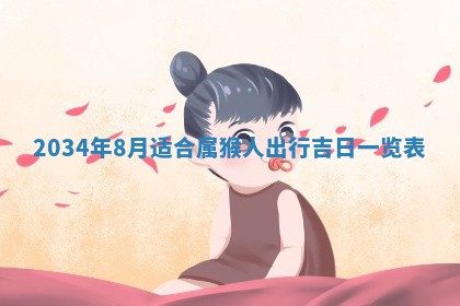 邹姓宝宝起名禁忌与技巧：2026年03月15日出生男孩子最佳名字