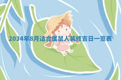 2026年公历3月适合领结婚证的黄历择吉,黄历领证查询