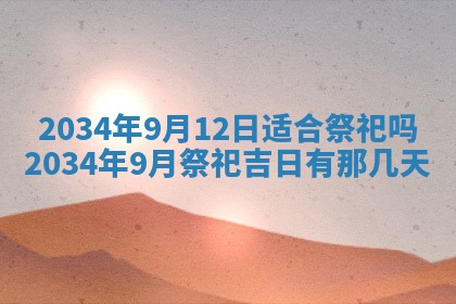 陈姓宝宝起名禁忌与技巧：2026年01月24日出生男孩子最佳名字