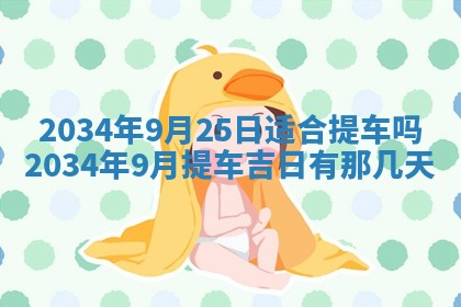 陈姓宝宝起名禁忌与技巧：2026年01月24日出生男孩子最佳名字