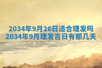 陈姓宝宝起名禁忌与技巧：2026年01月24日出生男孩子最佳名字