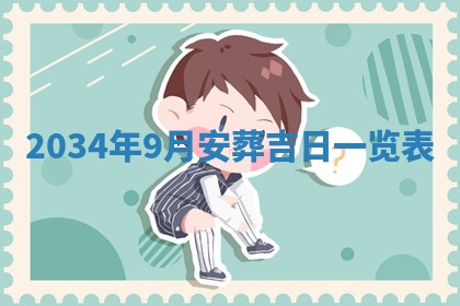 邹姓宝宝起名禁忌与技巧：2026年03月15日出生男孩子最佳名字