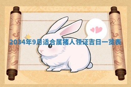 2026年公历3月适合领结婚证的黄历择吉,黄历领证查询