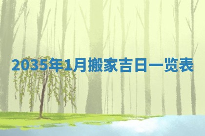邹姓宝宝起名禁忌与技巧：2026年03月15日出生男孩子最佳名字