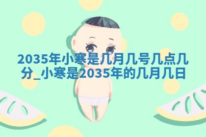 陈姓宝宝起名禁忌与技巧：2026年01月24日出生男孩子最佳名字