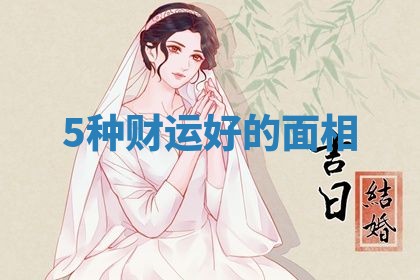 2026年3月份议婚吉日老黄历丨哪几天适合订婚