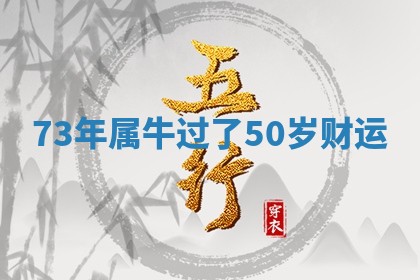 2025年11月06日打麻将财神朝向详解