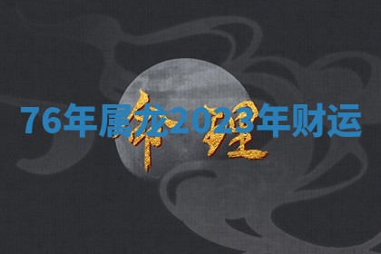 2025年11月05日各时辰财神位置吉位