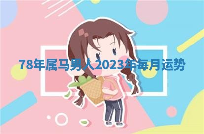 2025年11月05日各时辰财神位置吉位