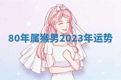 2025年11月05日各时辰财神位置吉位