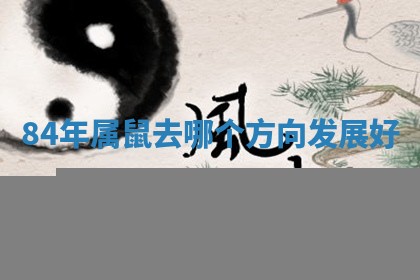 2025年11月08日打麻将财神在哪个方位,每日查询