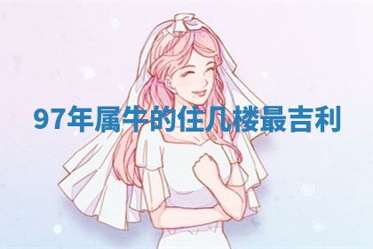 2025年11月06日打麻将财神朝向详解
