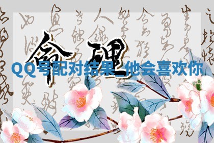 2026年3月份议婚吉日老黄历丨哪几天适合订婚