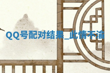 2026年3月份议婚吉日老黄历丨哪几天适合订婚