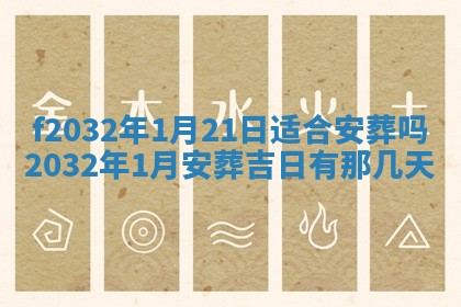 2026年3月份装潢好日子_装修的好日子