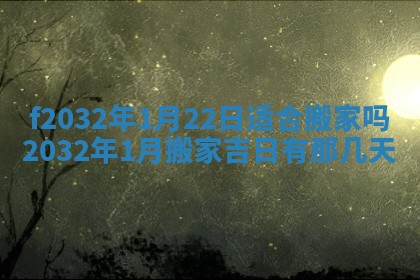 吴姓2026年02月08日出生的男孩子命理分析与起名攻略