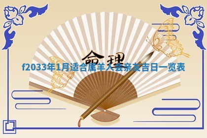 吴姓2026年02月08日出生的男孩子命理分析与起名攻略