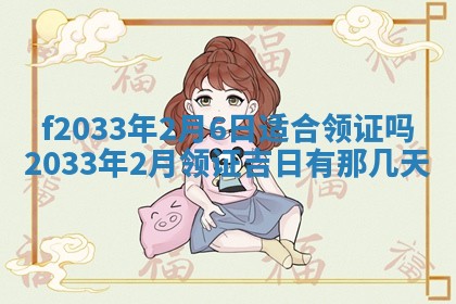 吴姓2026年02月08日出生的男孩子命理分析与起名攻略
