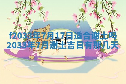 吴姓2026年02月08日出生的男孩子命理分析与起名攻略