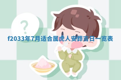 吴姓2026年02月08日出生的男孩子命理分析与起名攻略