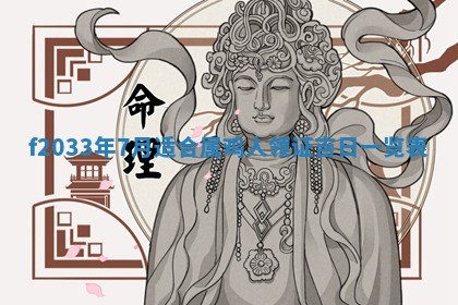 吴姓2026年02月08日出生的男孩子命理分析与起名攻略