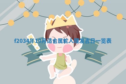 农历2025年六月初四黄历：今天适宜搬迁吗