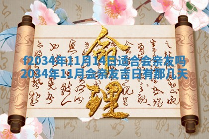 吴姓2026年02月08日出生的男孩子命理分析与起名攻略