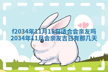 吴姓2026年02月08日出生的男孩子命理分析与起名攻略