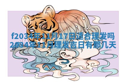 吴姓2026年02月08日出生的男孩子命理分析与起名攻略