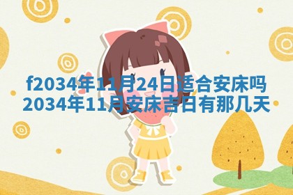 吴姓2026年02月08日出生的男孩子命理分析与起名攻略