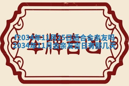 吴姓2026年02月08日出生的男孩子命理分析与起名攻略