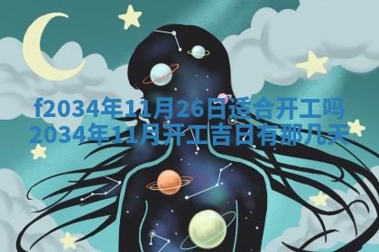 吴姓2026年02月08日出生的男孩子命理分析与起名攻略