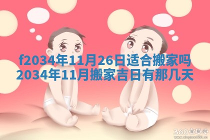 2025年6月24日适合登记结婚吗,领证是好日子吗