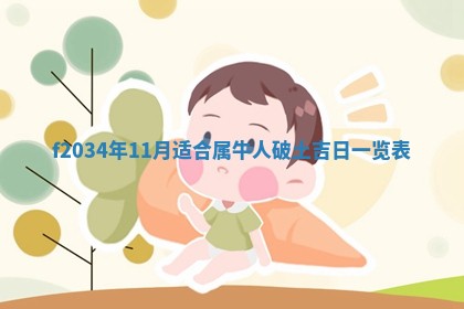 吴姓2026年02月08日出生的男孩子命理分析与起名攻略