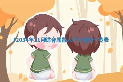 2025年6月24日适合登记结婚吗,领证是好日子吗