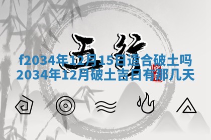吴姓2026年02月08日出生的男孩子命理分析与起名攻略