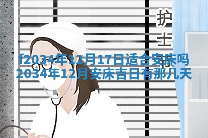 2026年3月份更换大门吉日老黄历,黄历安门查询