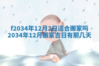 吴姓2026年02月08日出生的男孩子命理分析与起名攻略