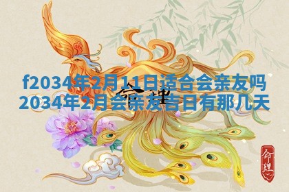 吴姓2026年02月08日出生的男孩子命理分析与起名攻略