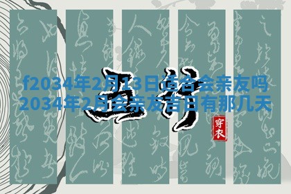 吴姓2026年02月08日出生的男孩子命理分析与起名攻略