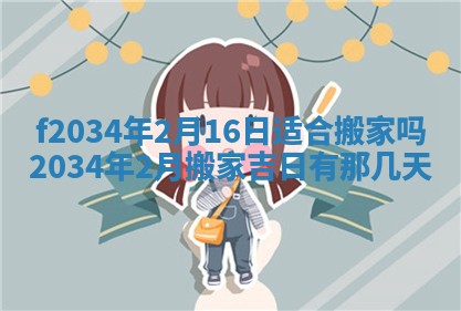 吴姓2026年02月08日出生的男孩子命理分析与起名攻略