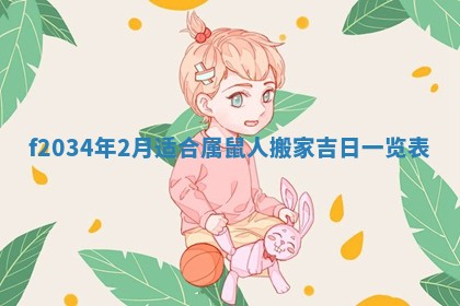 吴姓2026年02月08日出生的男孩子命理分析与起名攻略